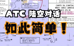 Скачать видео: ATC录音｜香港机场VHHH进场进近离场｜猴哥原声