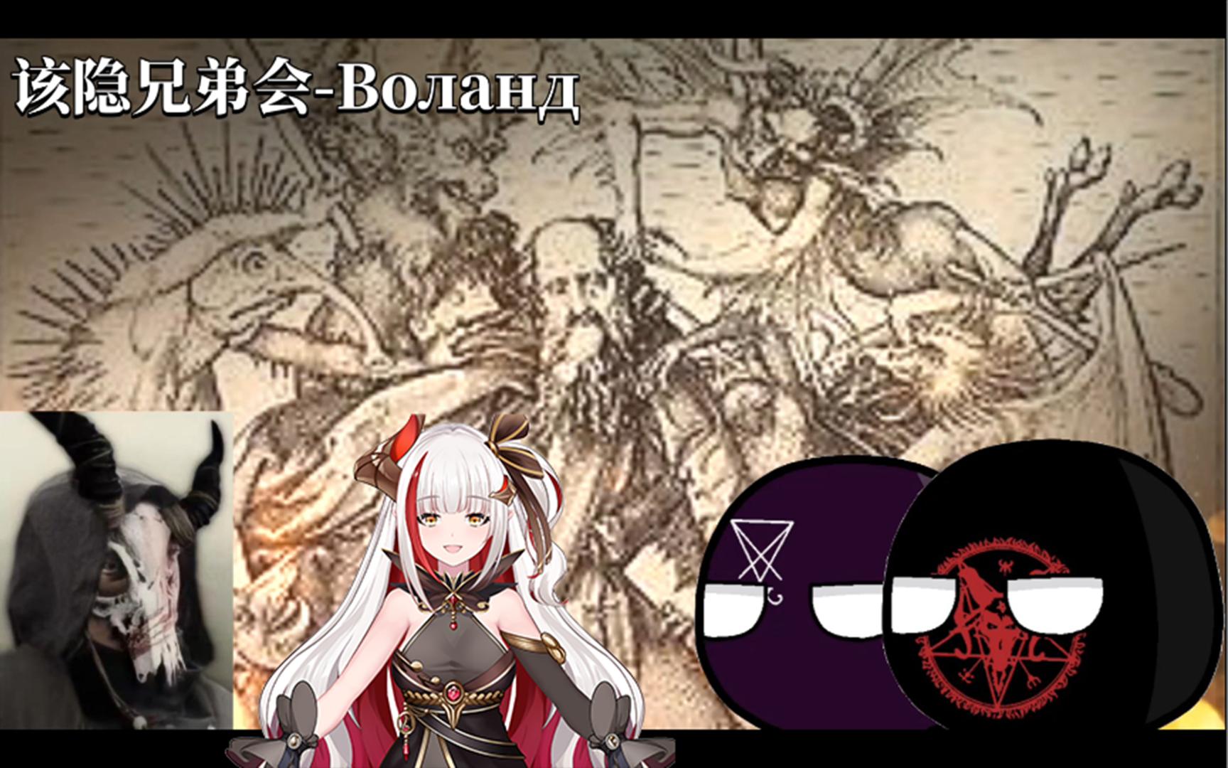 【龙姬焱焱】vup钢琴视奏该隐兄弟会主题曲----Воланд (woland