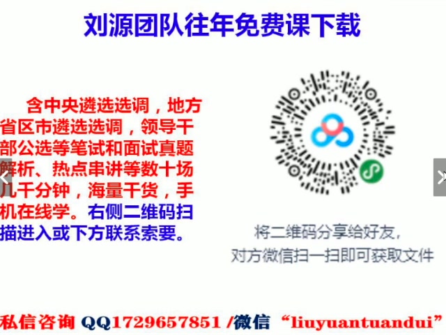 2020年海南省市遴选选调公务员笔试免费课视频回放120分钟(刘源团队2020年省区市公开课第17场)哔哩哔哩bilibili