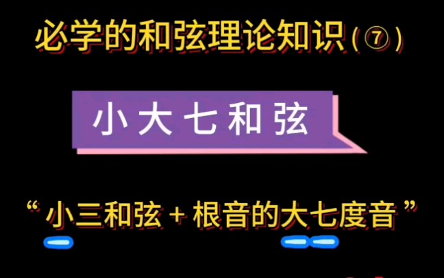 小大七和弦! 如CmM7和弦 !和弦理论知识讲解!(邓睿老师带您学和弦理论,学吉他 找 城市焦点吉他教学 /城市焦点吉他工厂直营连锁店) 深圳 龙岗哔...