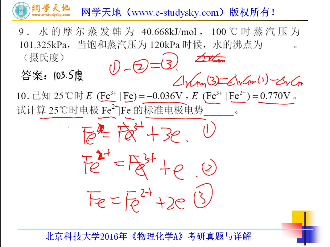 [图]北京科技大学北科大804物理化学A考研真题答案与详解网学天地材料工程