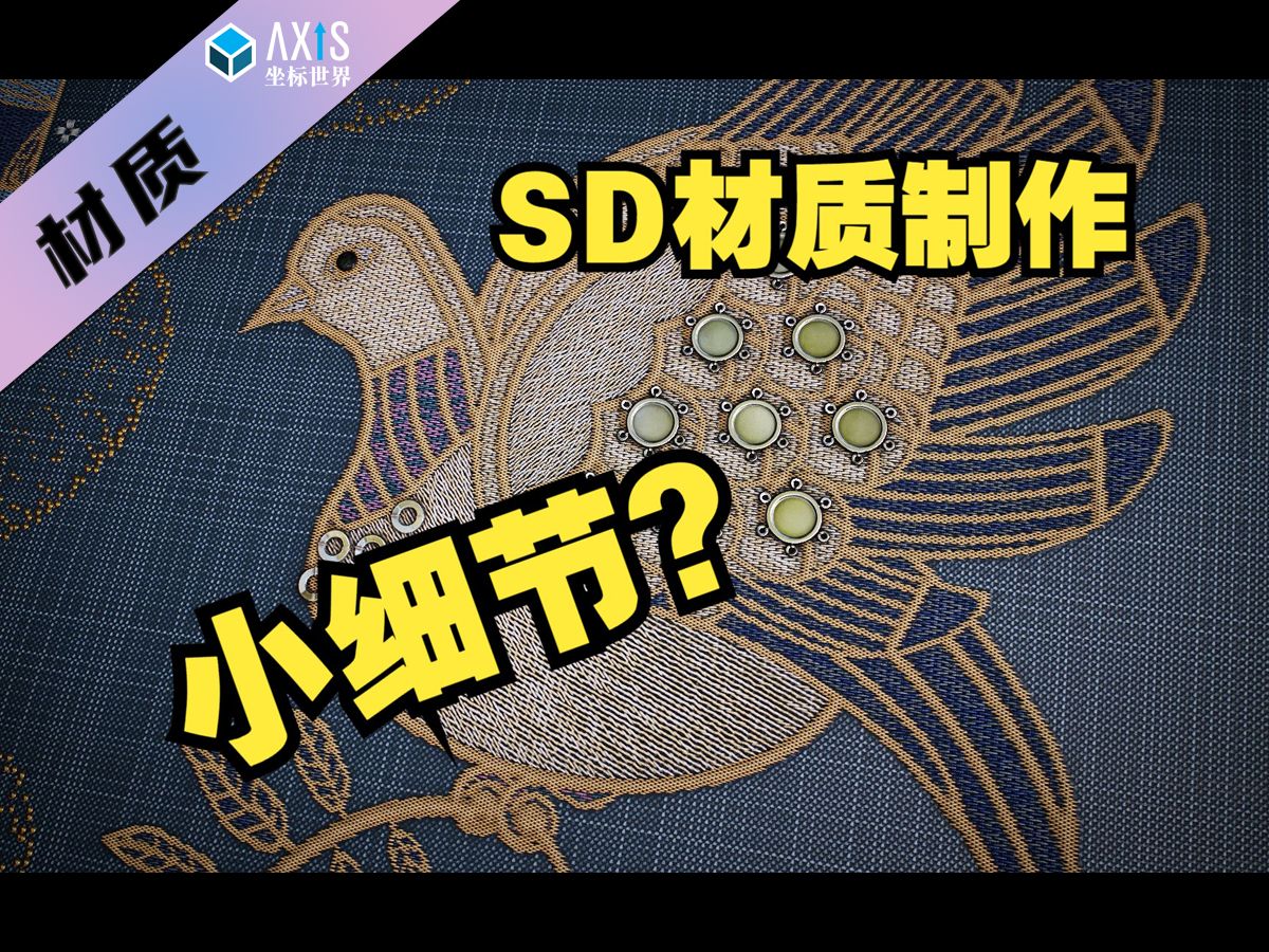 【坐标材质】材质制作中你可能注意不到的小细节(坐标学生作品点评节选 上)哔哩哔哩bilibili