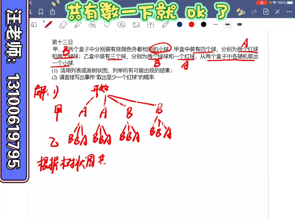 初三数学:概率(树状图板书)