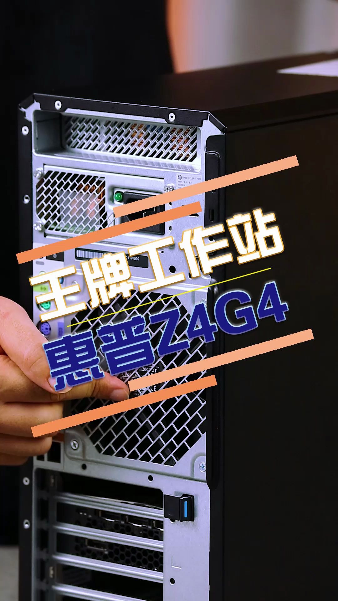 史上最强配置单路工作站HP Z4 G4哔哩哔哩bilibili