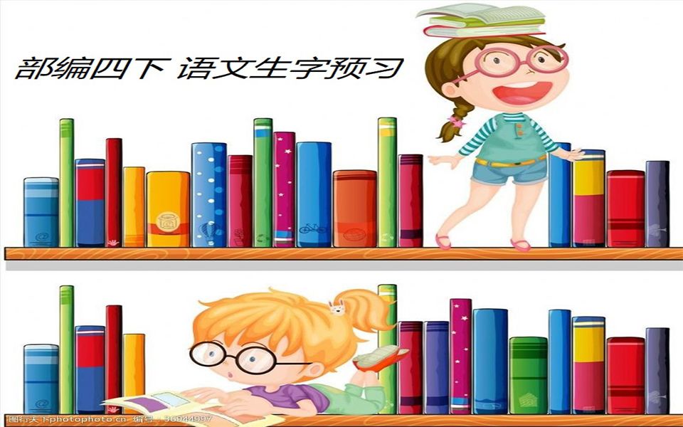 [图]《6 飞向蓝天的恐龙》生字预习