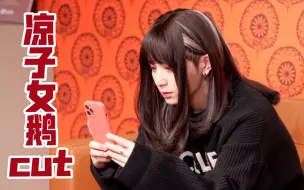 Download Video: 【地雷凉子粗cut】20220212 ジャにのちゃんねる 我命运般的凉子女鹅！！！！