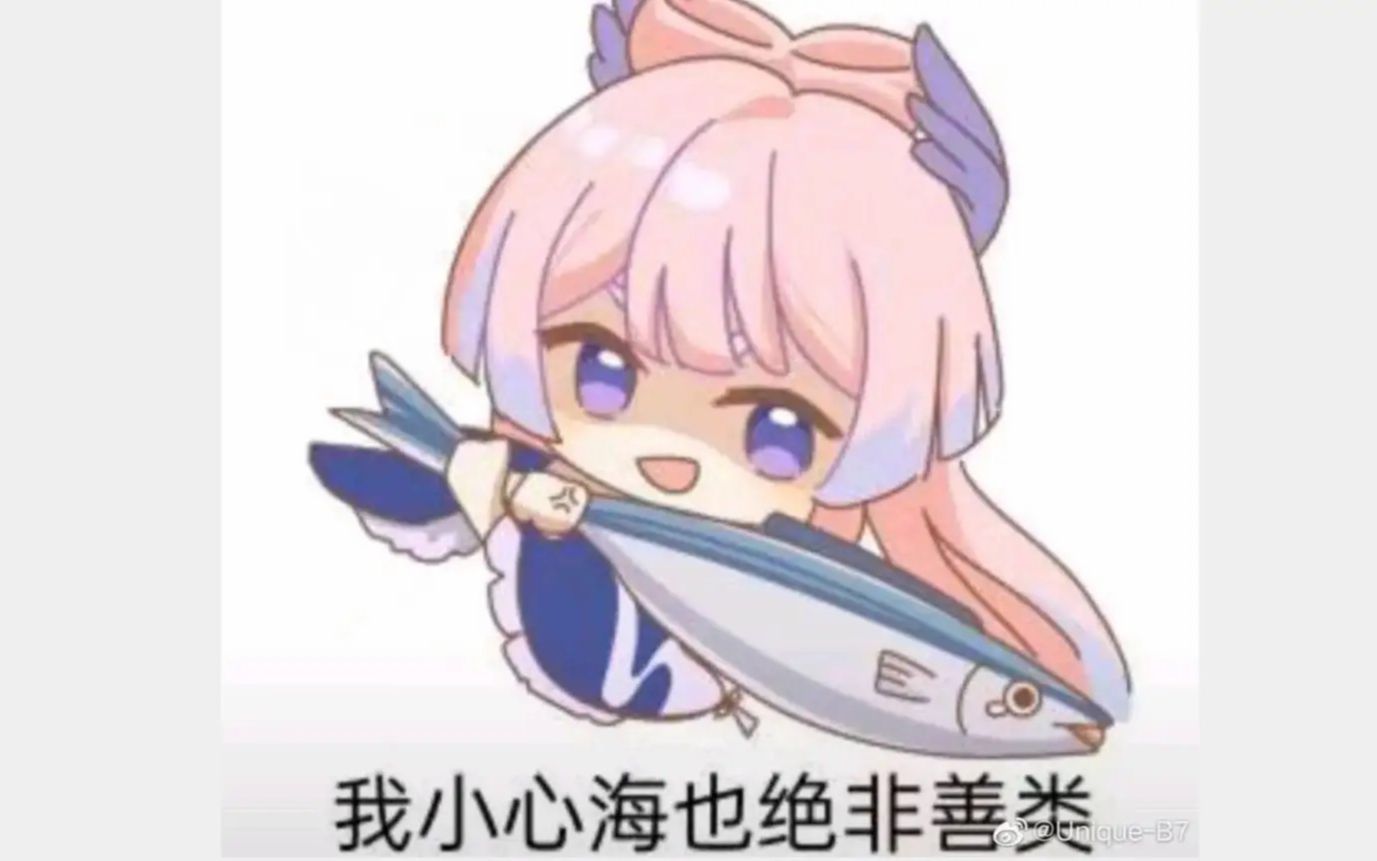 我小心海也绝非善类