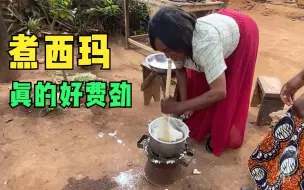 Video herunterladen: 看下大妈如何做主食西玛，配上粉丝送给他们的鸭子，这顿饭很丰盛