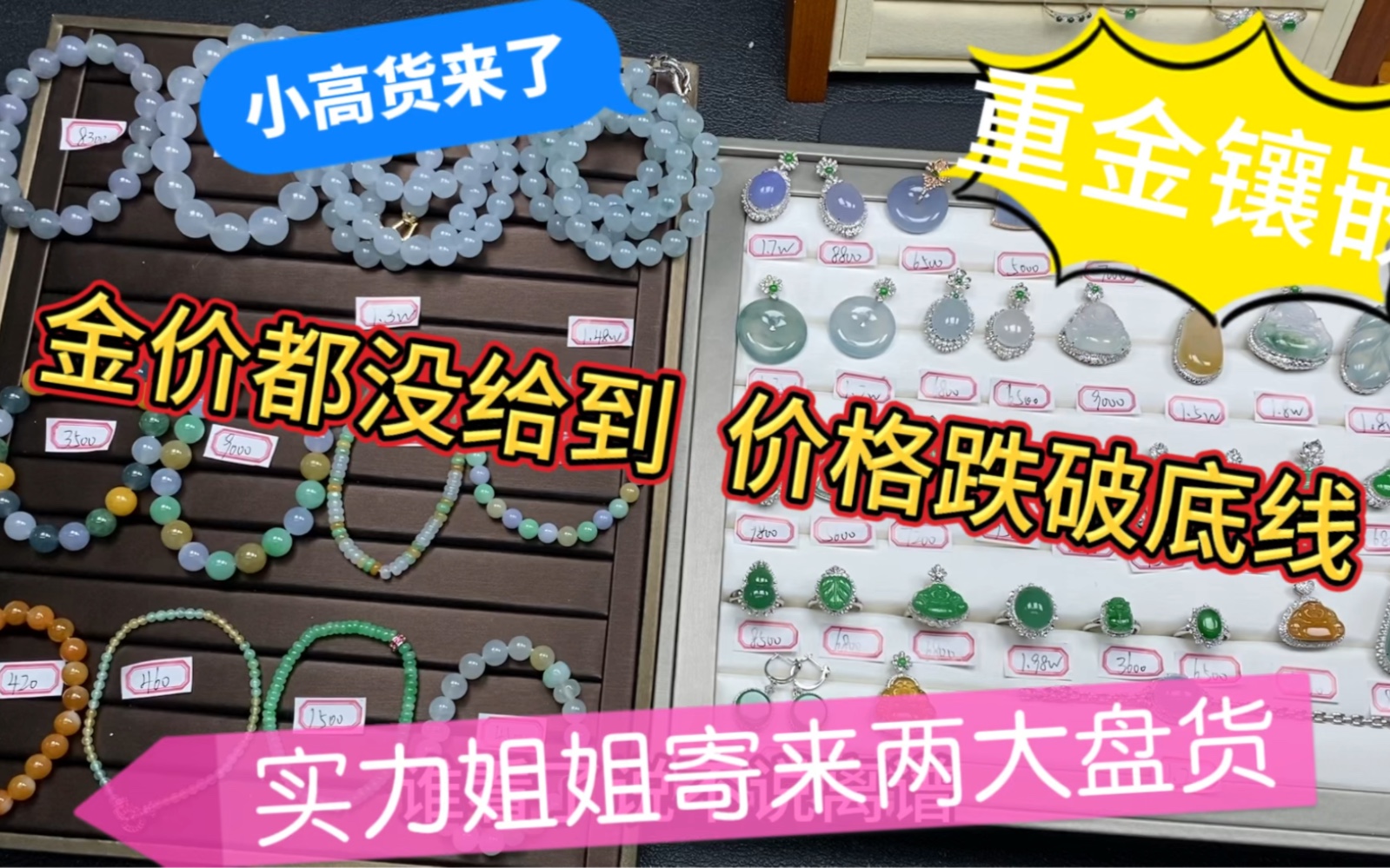 粉丝一桌子满绿18k镶嵌还都是缅甸翡翠,价格给的都不够镶嵌费用.