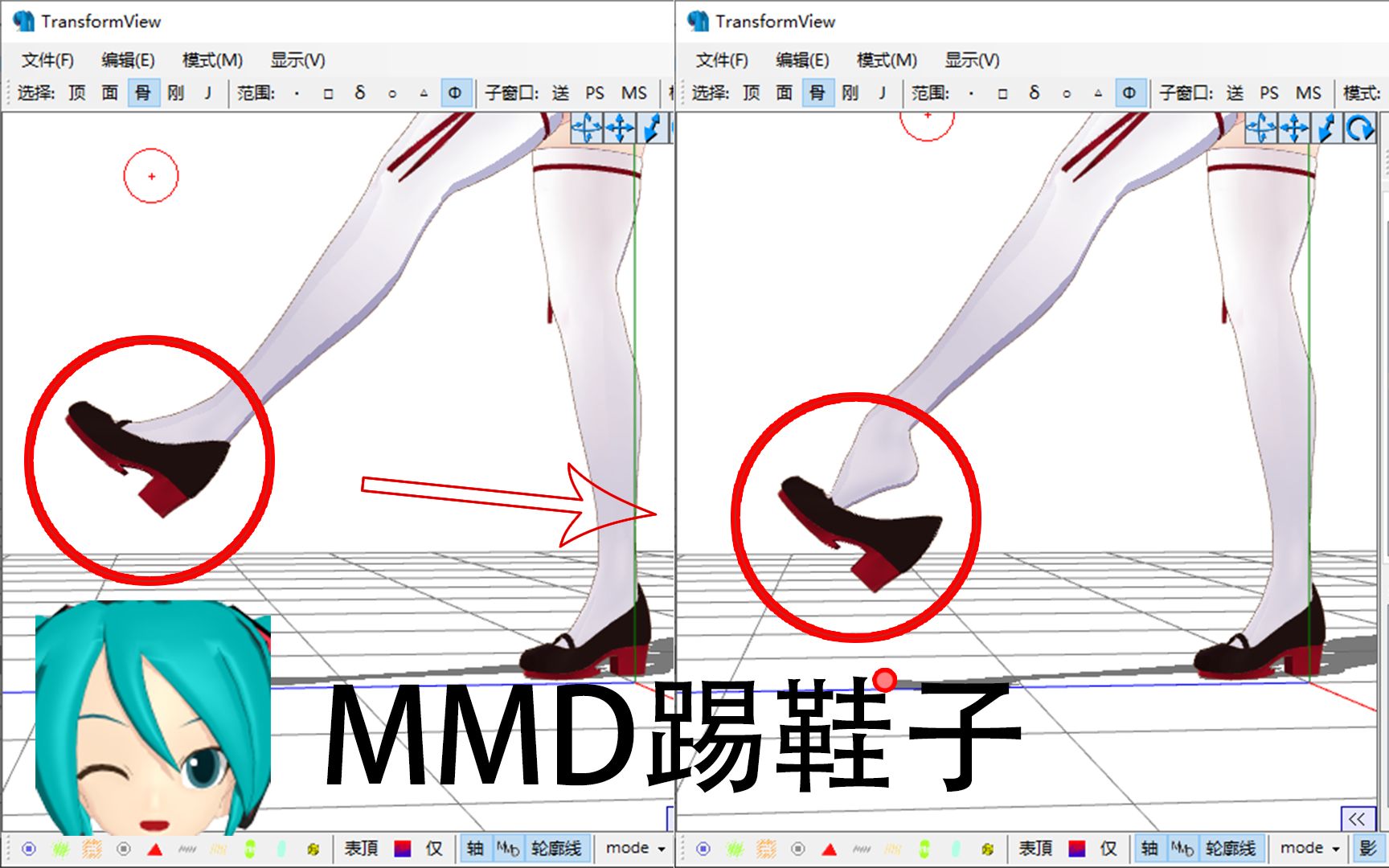 【mmd、pe】甩鞋子、踢鞋子教程 视频下载 Video Downloader 