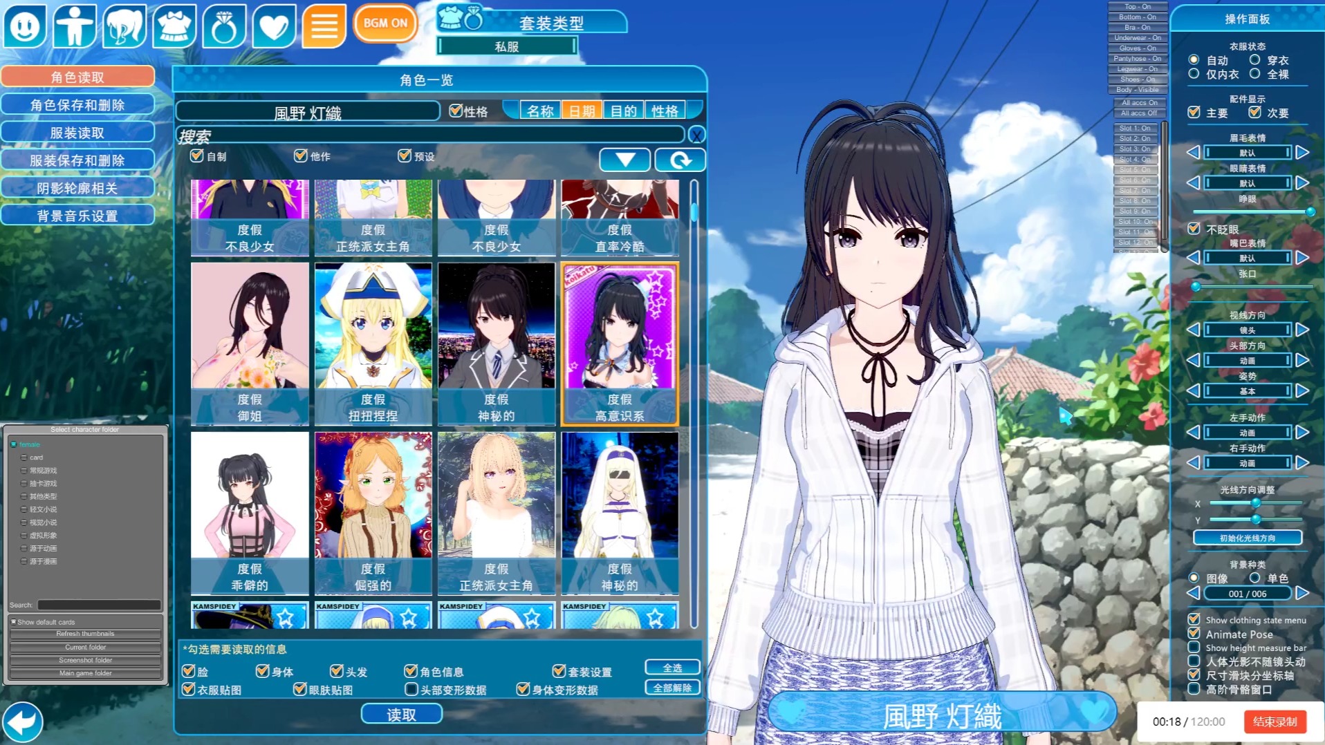 风野灯织恋活人物卡