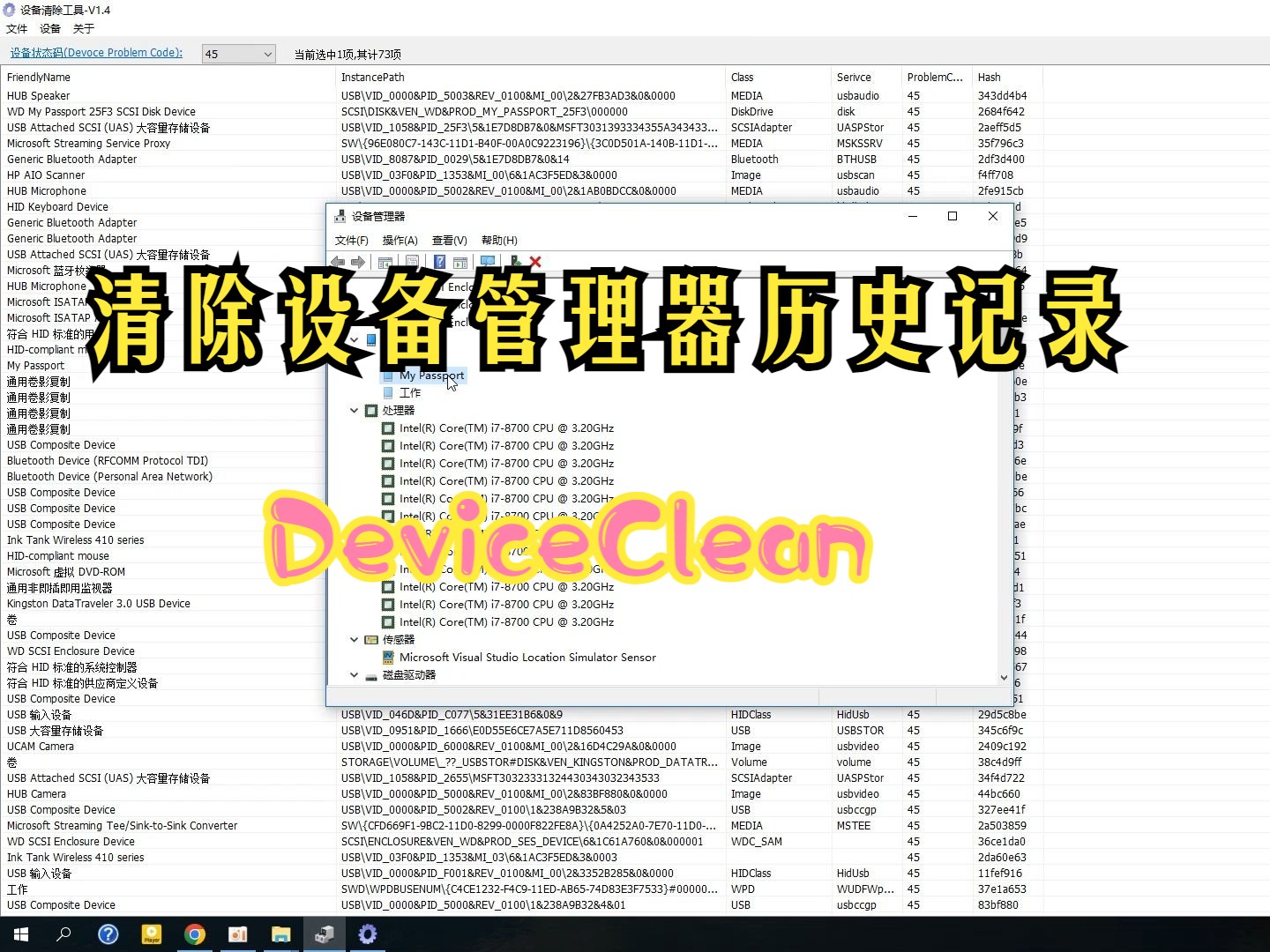 清除电脑设备管理器中历史记录DeviceClean哔哩哔哩bilibili