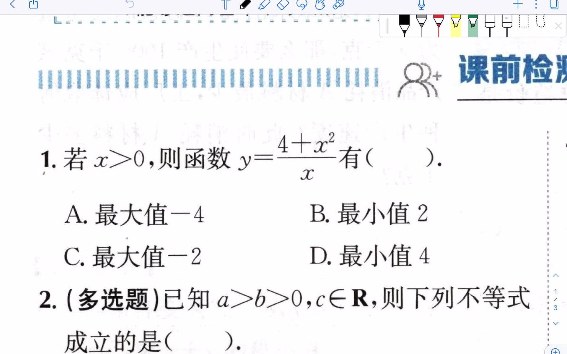 导学案习题课3不等式与基本不等式的综合应用哔哩哔哩bilibili