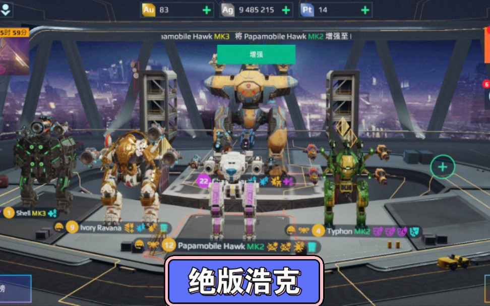 《war robots》卖号.关键词:脚本、收藏、娱乐、保值.唯一绝版限定萨姆浩克.战争机器人