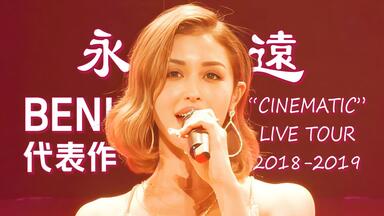 安良城紅BENI - 15th Anniversary BENI 