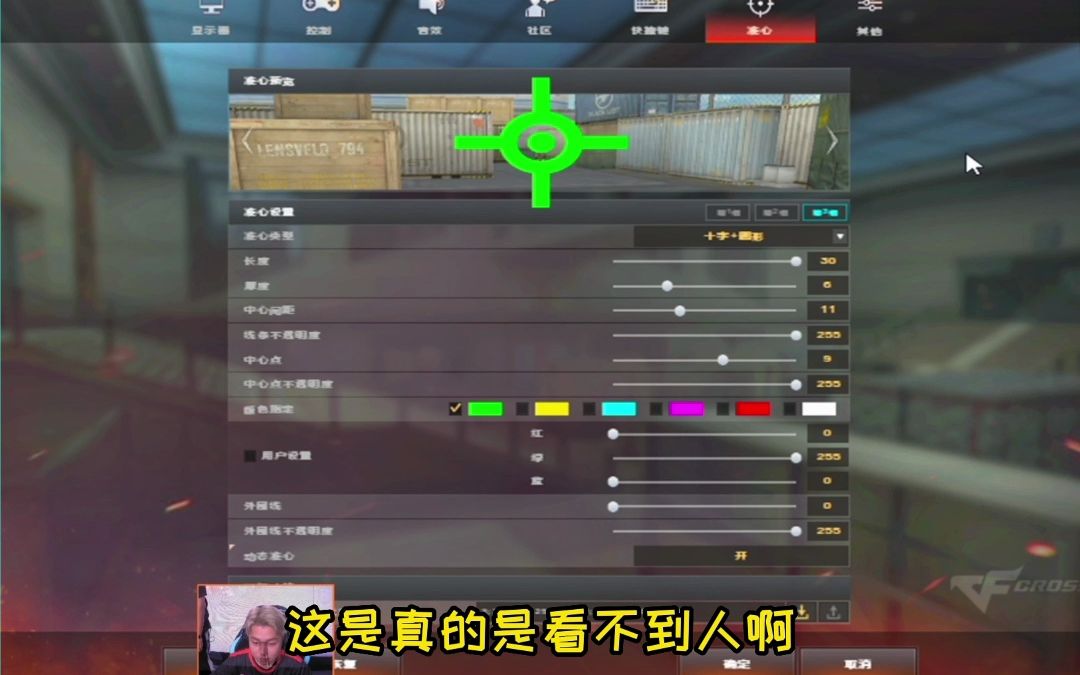 FPS游戏玩家必备工具MurbongCrosshair(屏幕准星),一款让你屏幕自带准星的神奇软件,Windows系统自带!