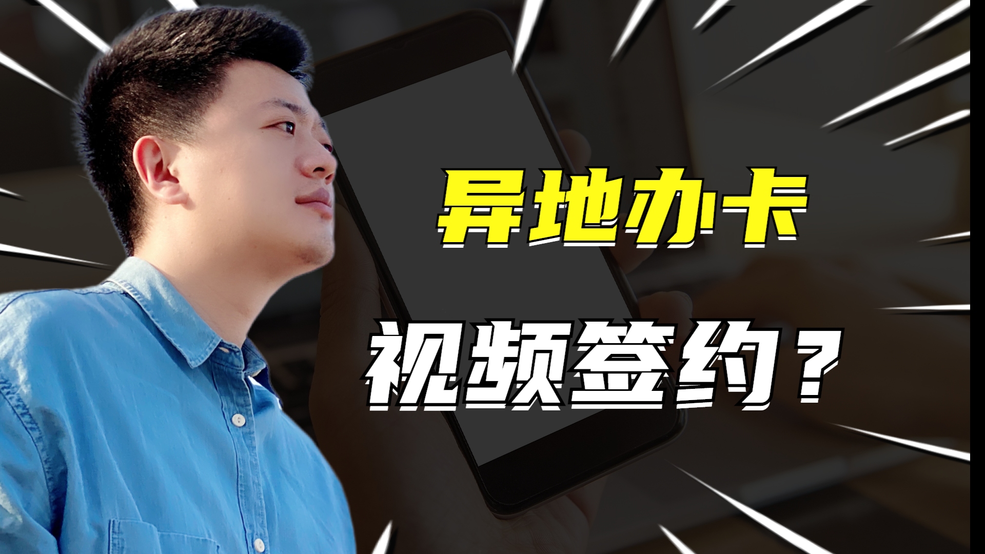 本地没网点也能申请的信用卡?还能视频去面签激活?哔哩哔哩bilibili