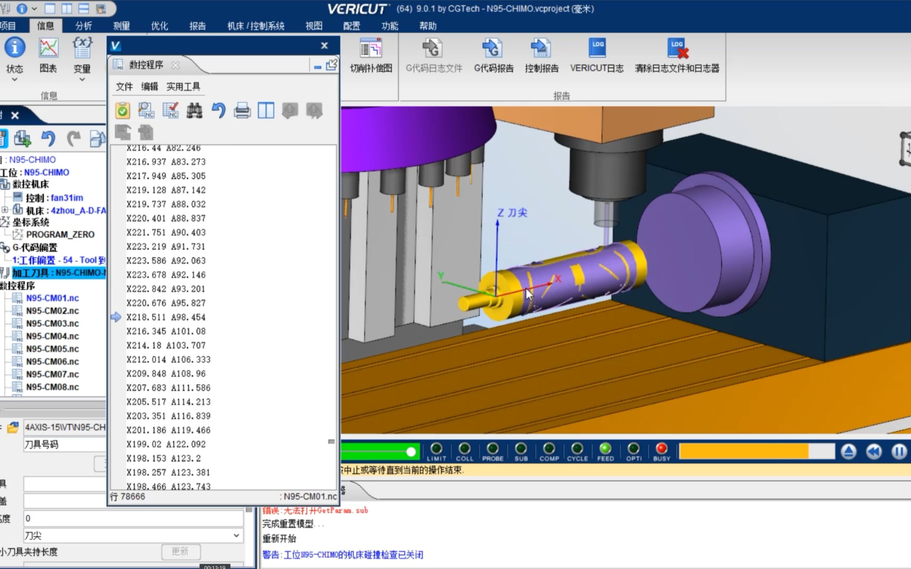 ug产品零件加工安全上机必备条件,4轴齿模编程vericut仿真检查