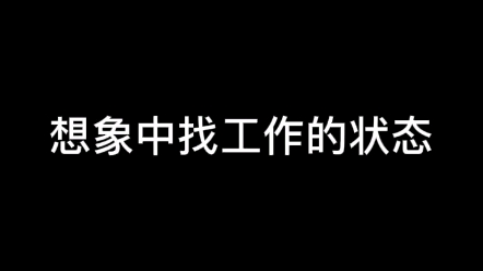 [图]每每觉得自己志在必得，却还是被现实击败了…