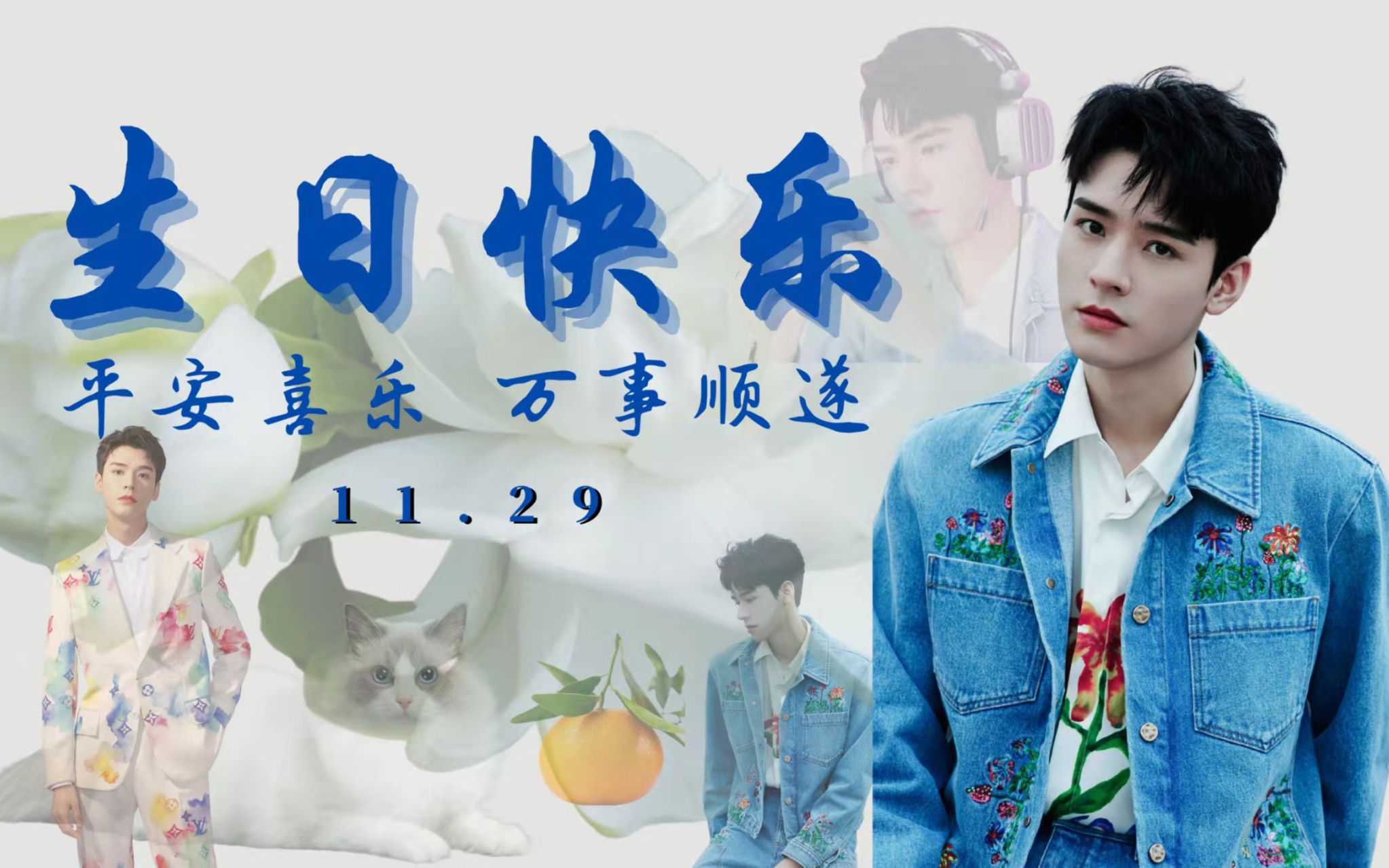 龚老师 生日快乐啊!龚俊生贺 | 角色混剪 :陆微寻 x 凌睿 x 赵泛舟