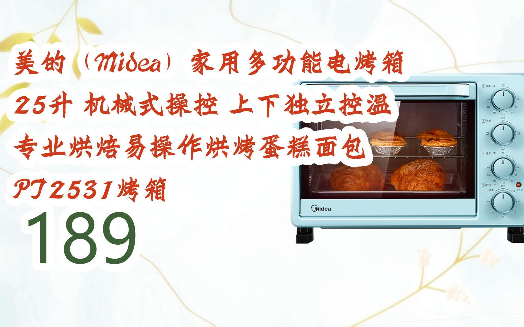 【京东|搜"全民领红包678"有福利】美的(midea)家用多功能电烤箱 25升
