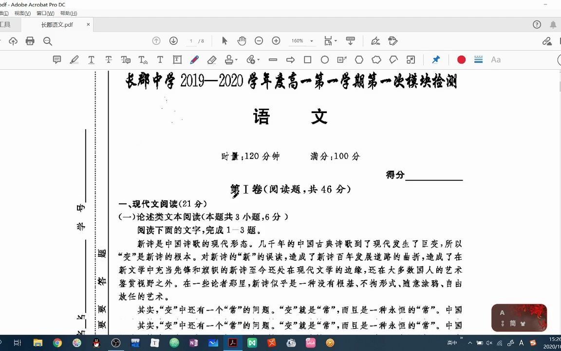 【2019长郡高一月考】语文试卷解析哔哩哔哩bilibili