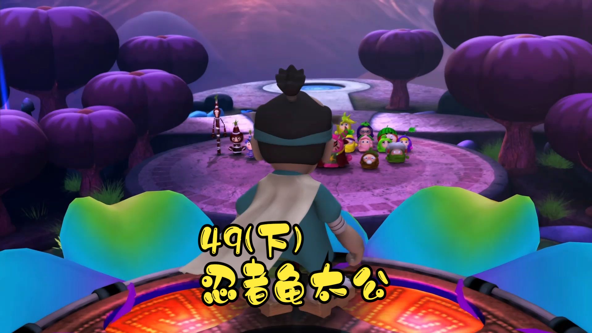 果宝特攻2第四十九集忍者龟太公(下)