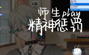 Download Video: 【阿萨Aza】师生play的精神惩罚环节