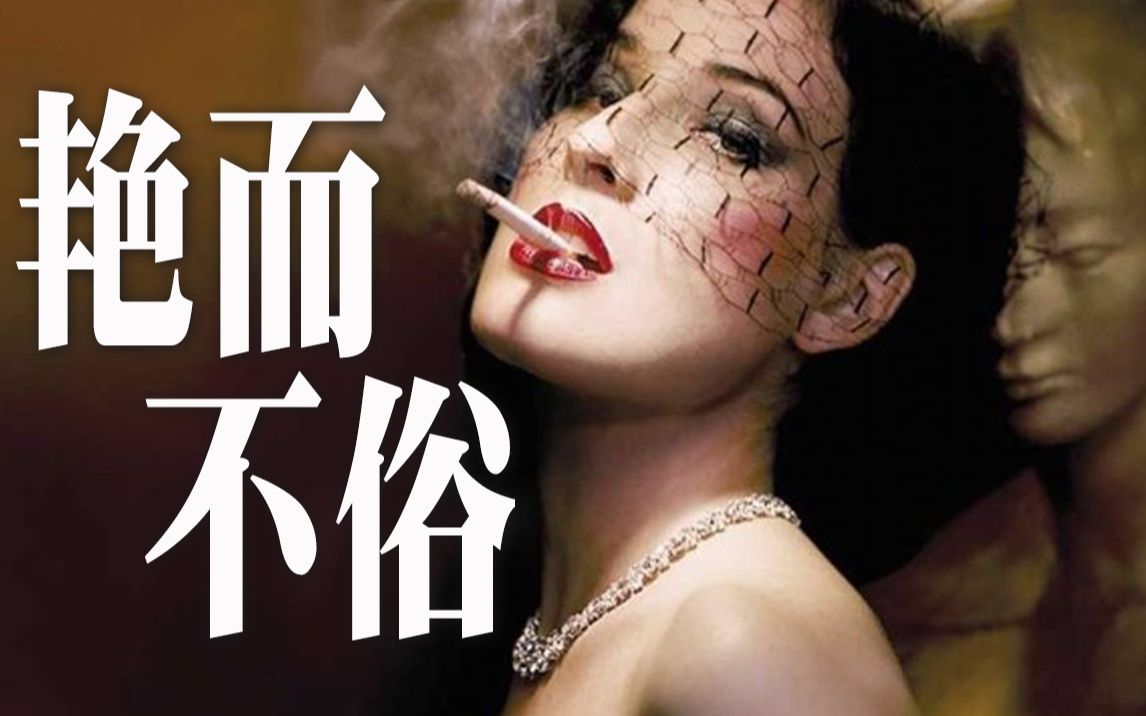 为什么她撩人这么高级|蒂塔ⷤ𘇦斯 DitaVonTeese 最贵脱衣舞娘哔哩哔哩bilibili