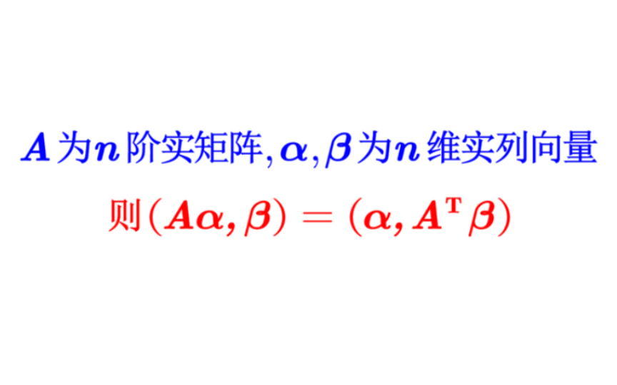 【线性代数】n维列向量之间的内积哔哩哔哩bilibili