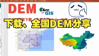DEM数据介绍、下载、全国30米DEM数据下载