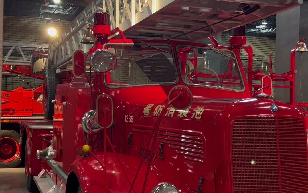 打卡东京消防博物馆