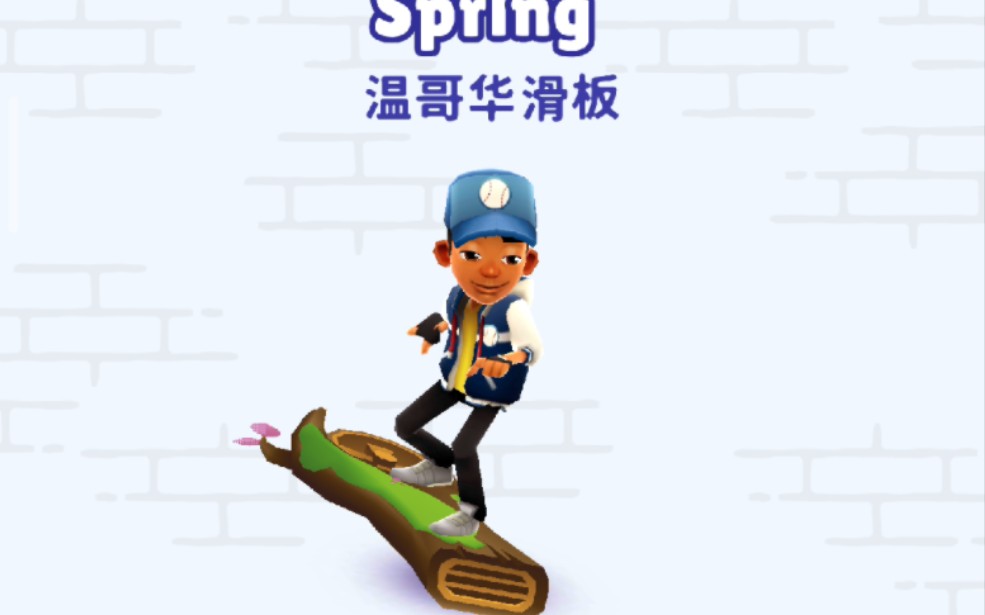 [图]Subway Surf 纽约｜托尼（游戏套装）+春滑板