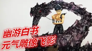 邪王炎杀黑龙波-哔哩哔哩_Bilibili