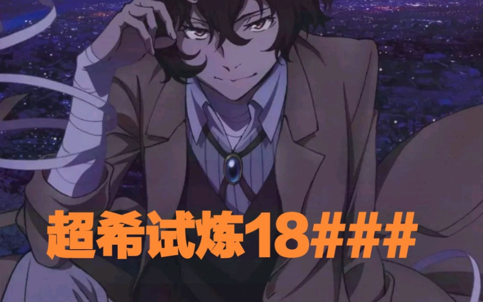 火柴人联盟2超级希尔试炼18720打法已确认
