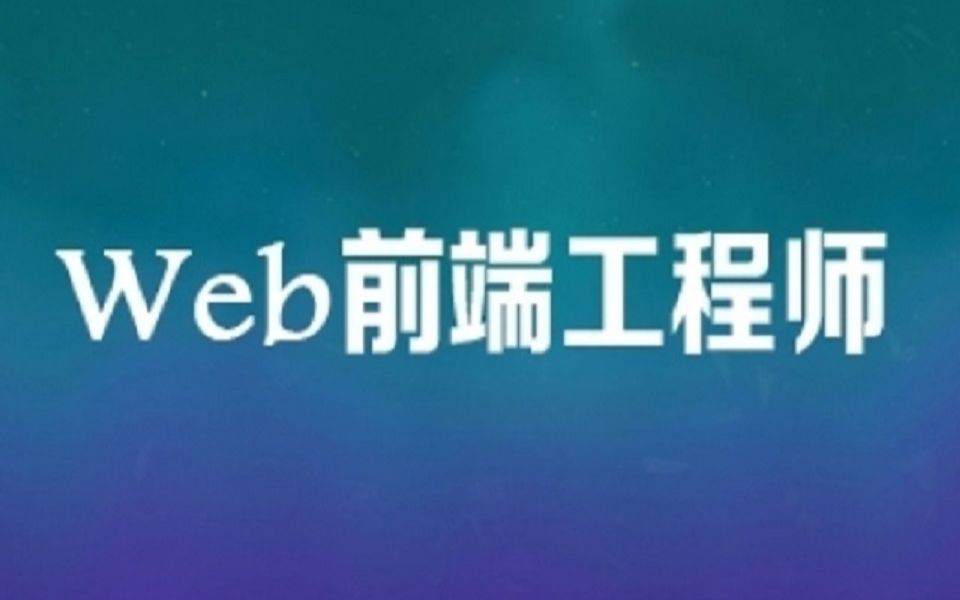 web前端书籍推荐,Html,CSS,JavaScript简单粗暴,零基础开始哔哩哔哩bilibili