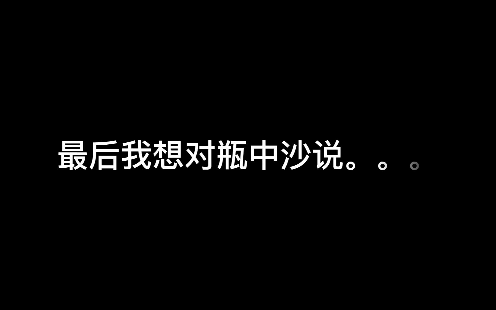 [图]【探灵瓶中沙憨厚老实人设崩塌，背地竟做出一些难以启齿的事？】