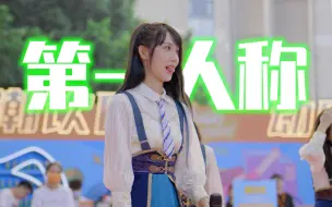 Download Video: 【刘力菲】震惊！拉拉菲绝美夕阳第一人称 广州大学城路演 松下S5 V-log 广州移动动感地带 4K60 10bit GNZ48 SNH48 直拍Focus样片