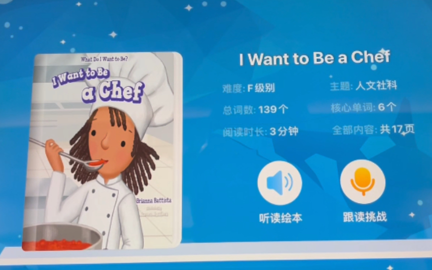 [图]儿童英语绘本故事跟读练习｜I Want To Be a Chef #万圣节惊喜派对 我的学习记录