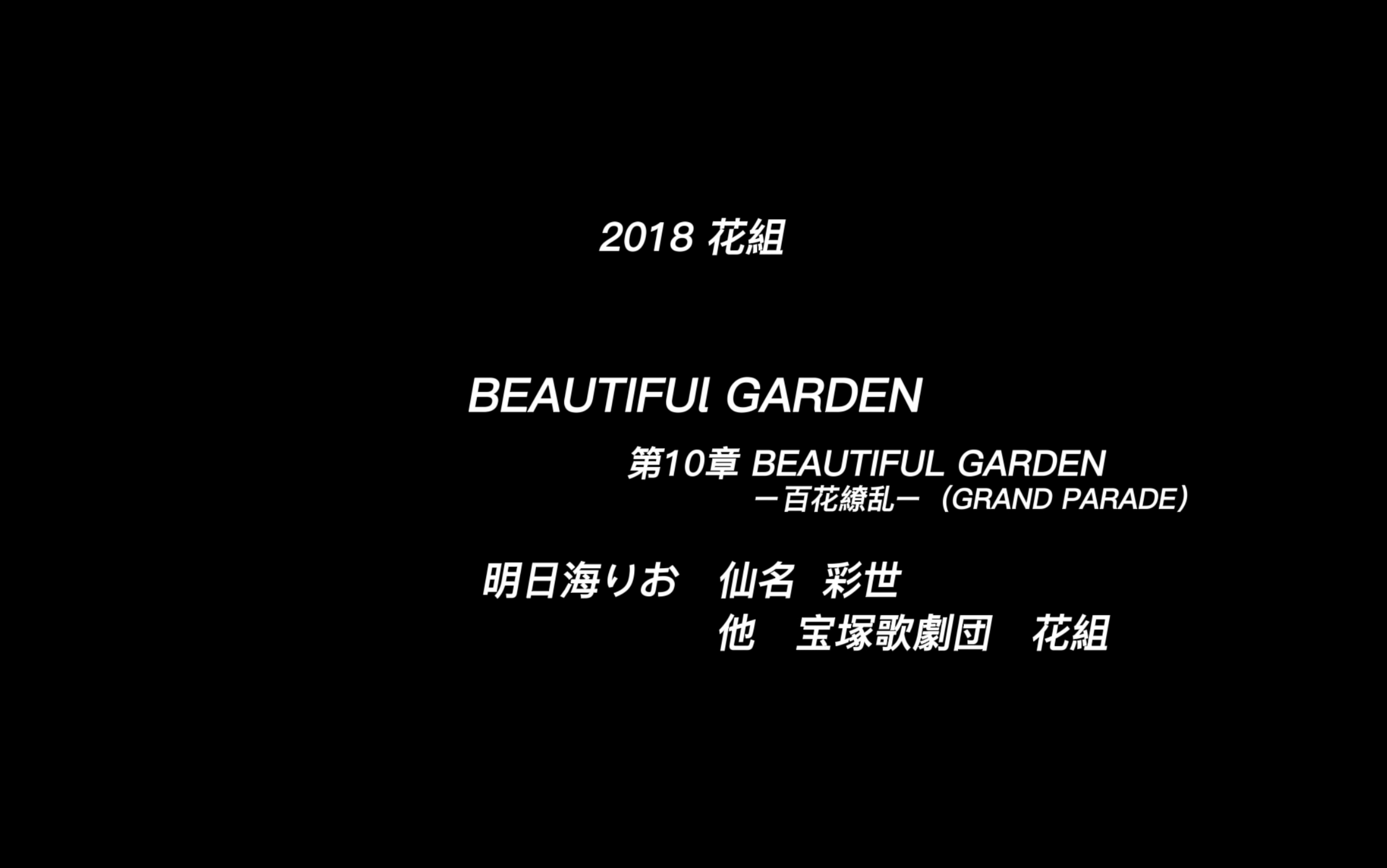 [图]双字】BEAUTIFUL GARDEN 第10章