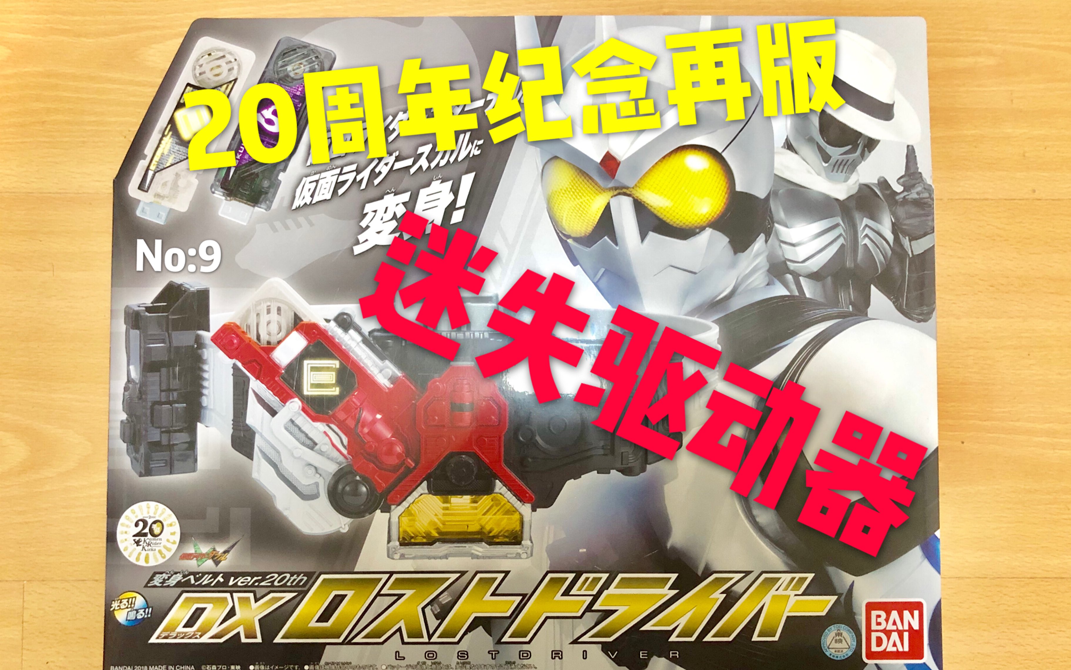 森林开箱e哥大叔再登场dx迷失驱动器lostdiver