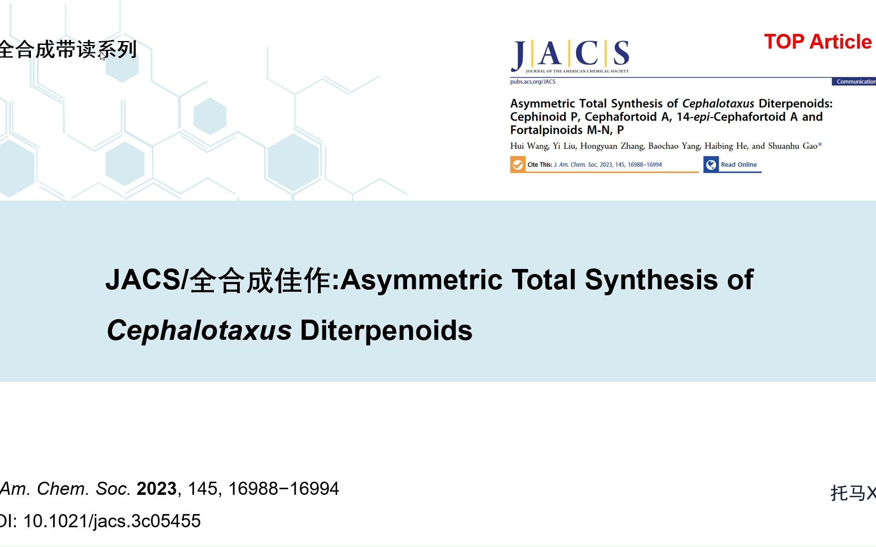 JACS/全合成佳作:三尖杉二萜的全合成哔哩哔哩bilibili