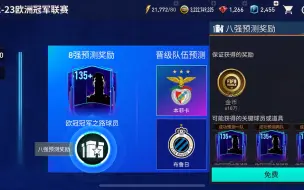 Download Video: 【FIFA足球世界】欧冠八强预测奖励没有比我黑的了吧