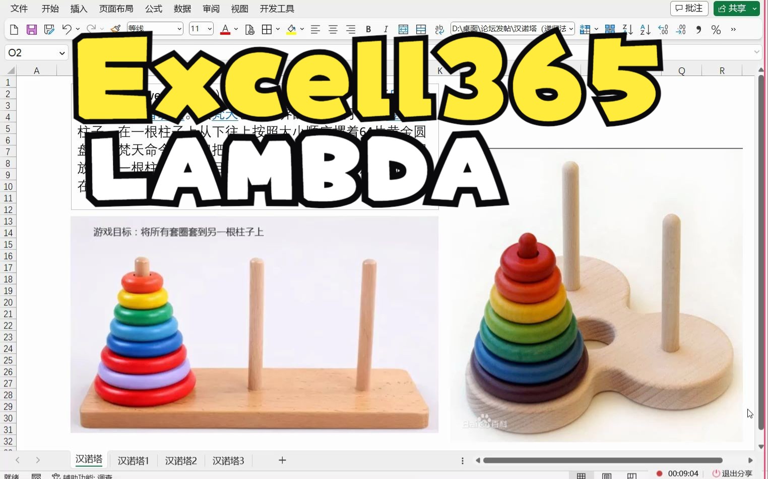 Excel 365函数 Lambda 汉诺塔 超人讲解哔哩哔哩bilibili