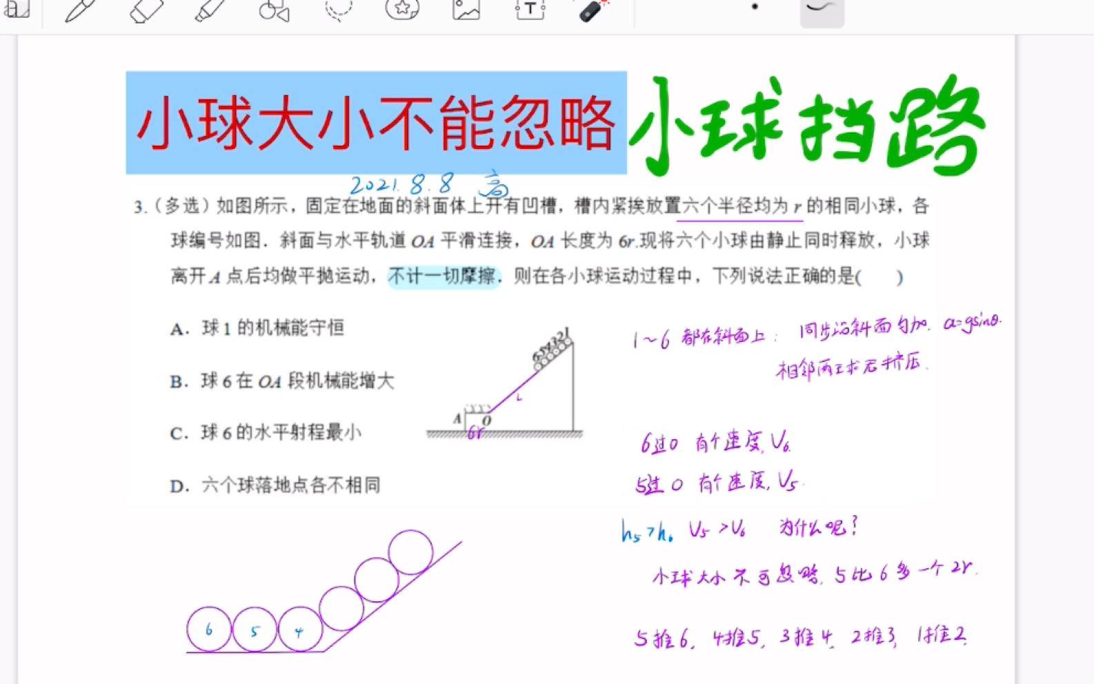 【小高老师】斜面相关的机械能守恒问题ⷥ𐏧ƒ的大小不能忽略哔哩哔哩bilibili