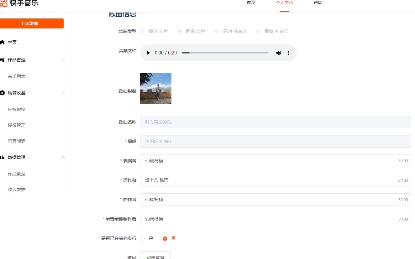 认证快手音乐人失败修改的地方哔哩哔哩bilibili