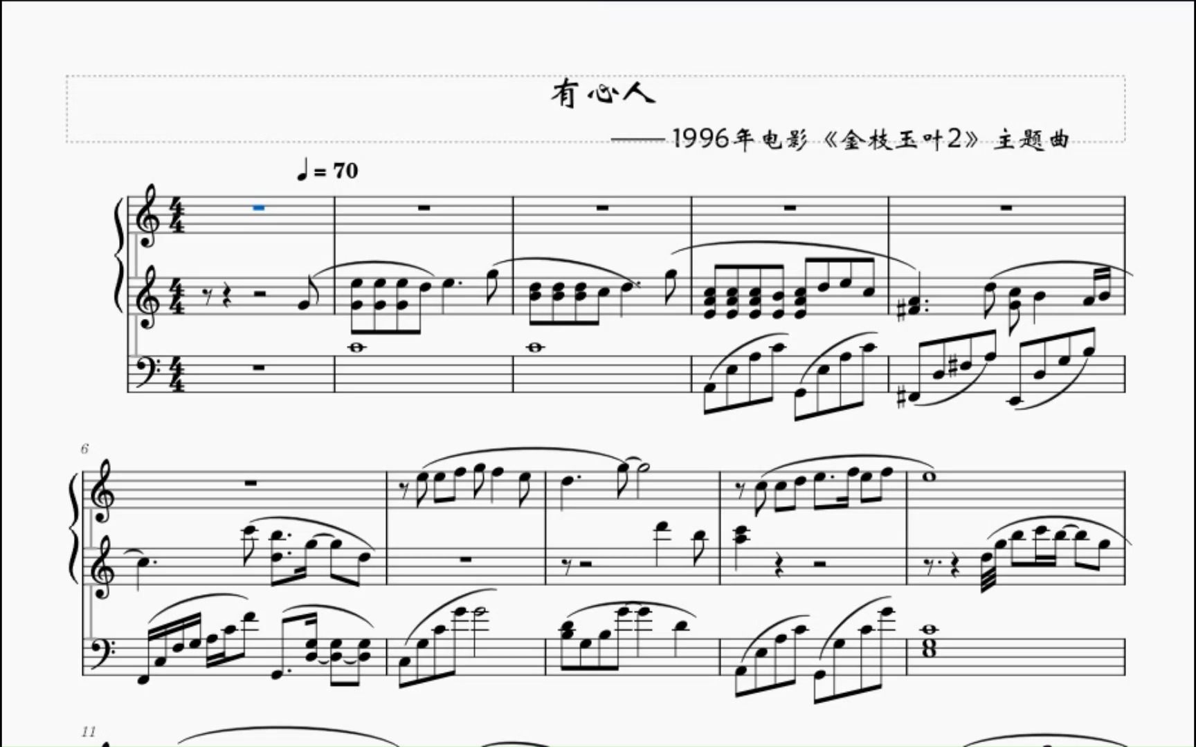 [图]钢琴 有心人 张国荣 电影金枝玉叶插曲 钢琴谱 五线谱 MuseScore制作