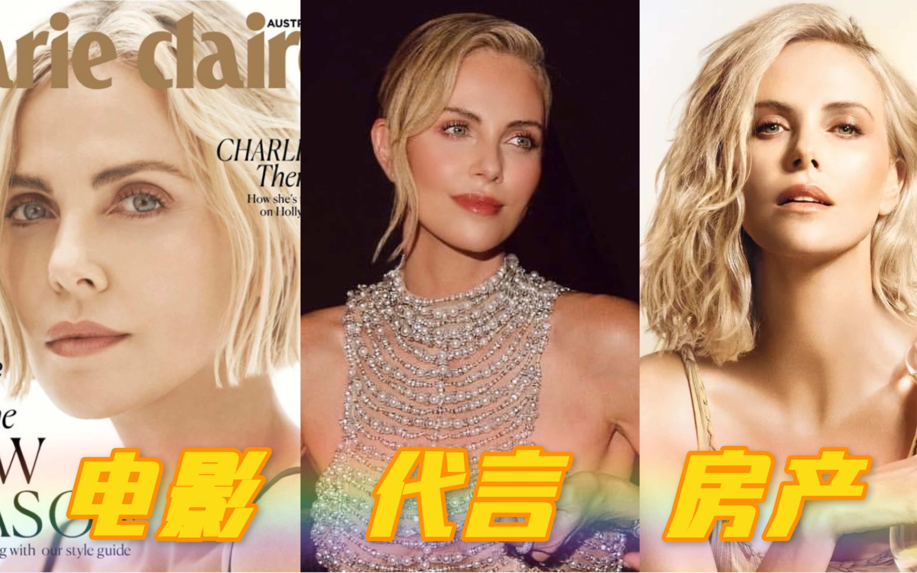 [图]【中英】塞皇2023身价更新: 一个顶流明星的二线lifestyle【Charlize Theron】Net Worth & Simple Lifestyle