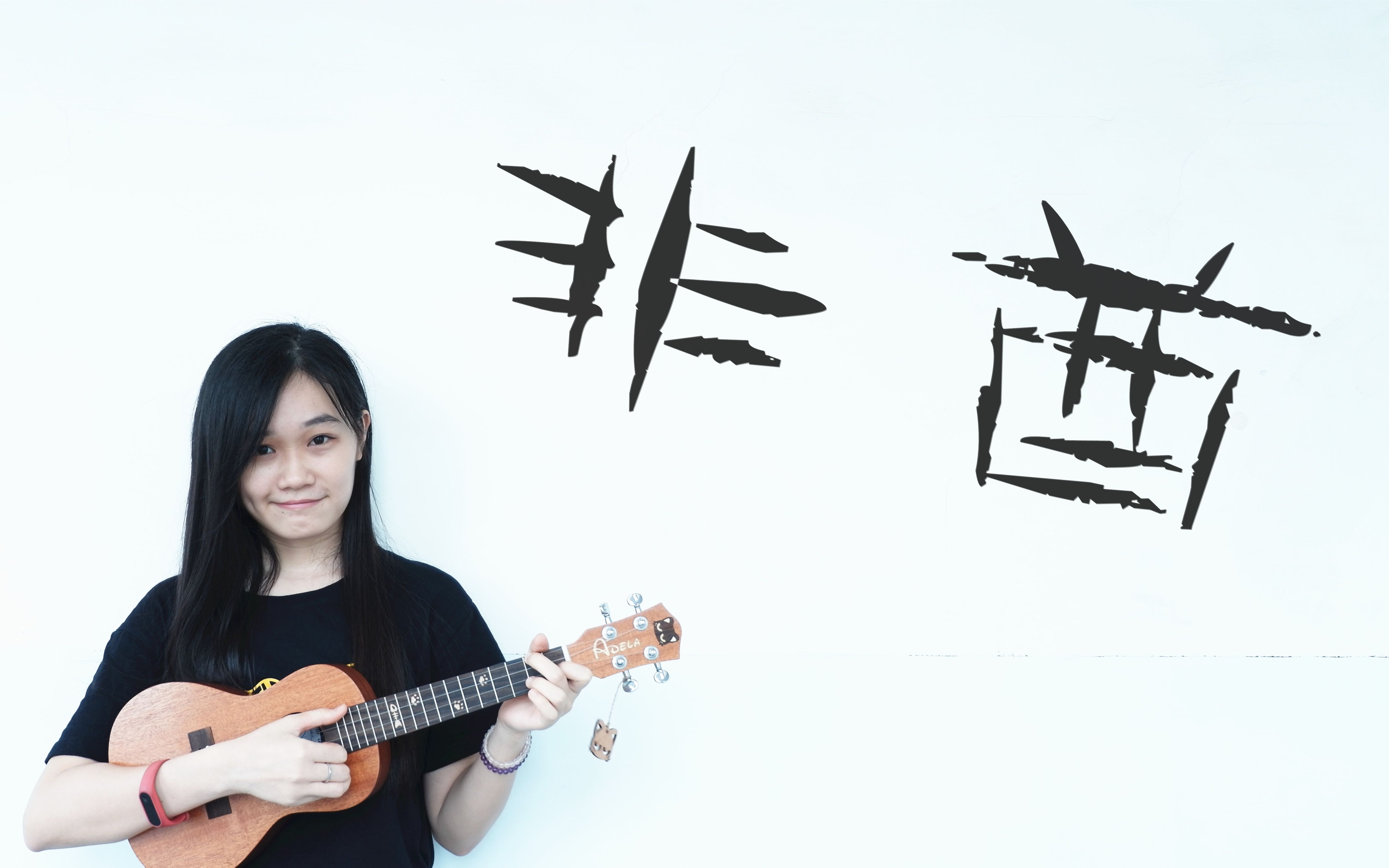 【pillow.u】尤克里里弹唱* 非酋(原唱:薛明媛)