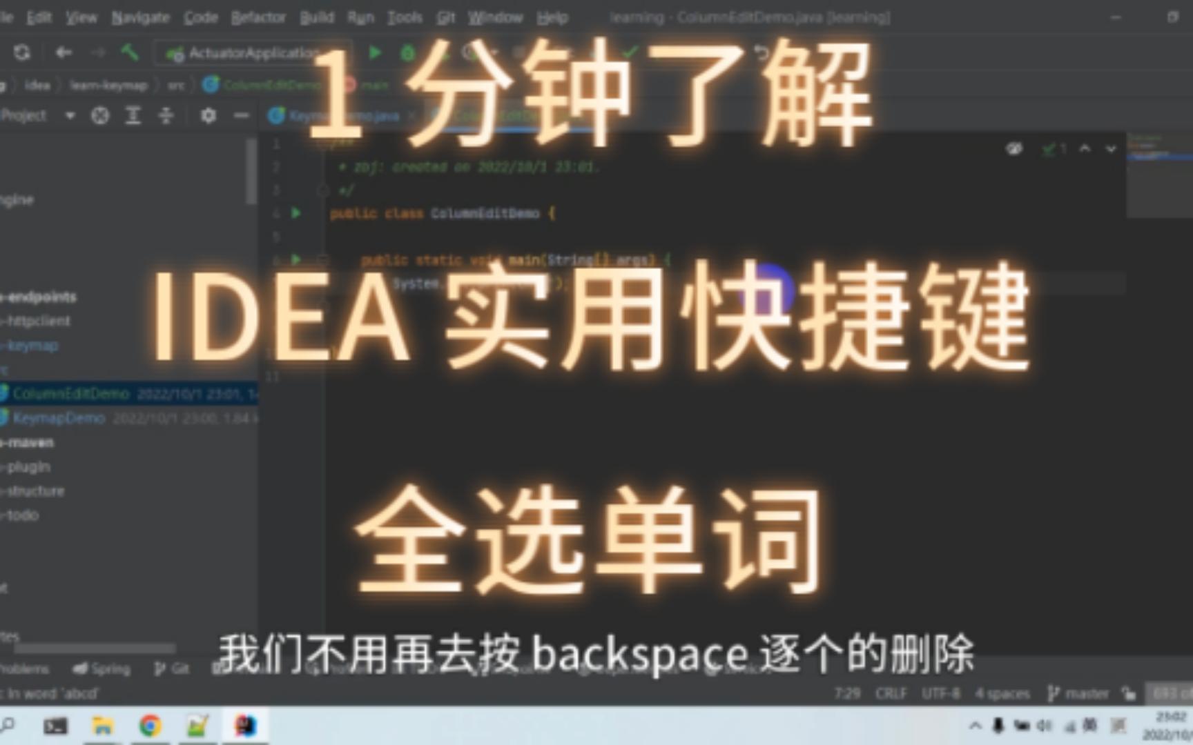 IDEA 实用快捷键之全选单词哔哩哔哩bilibili